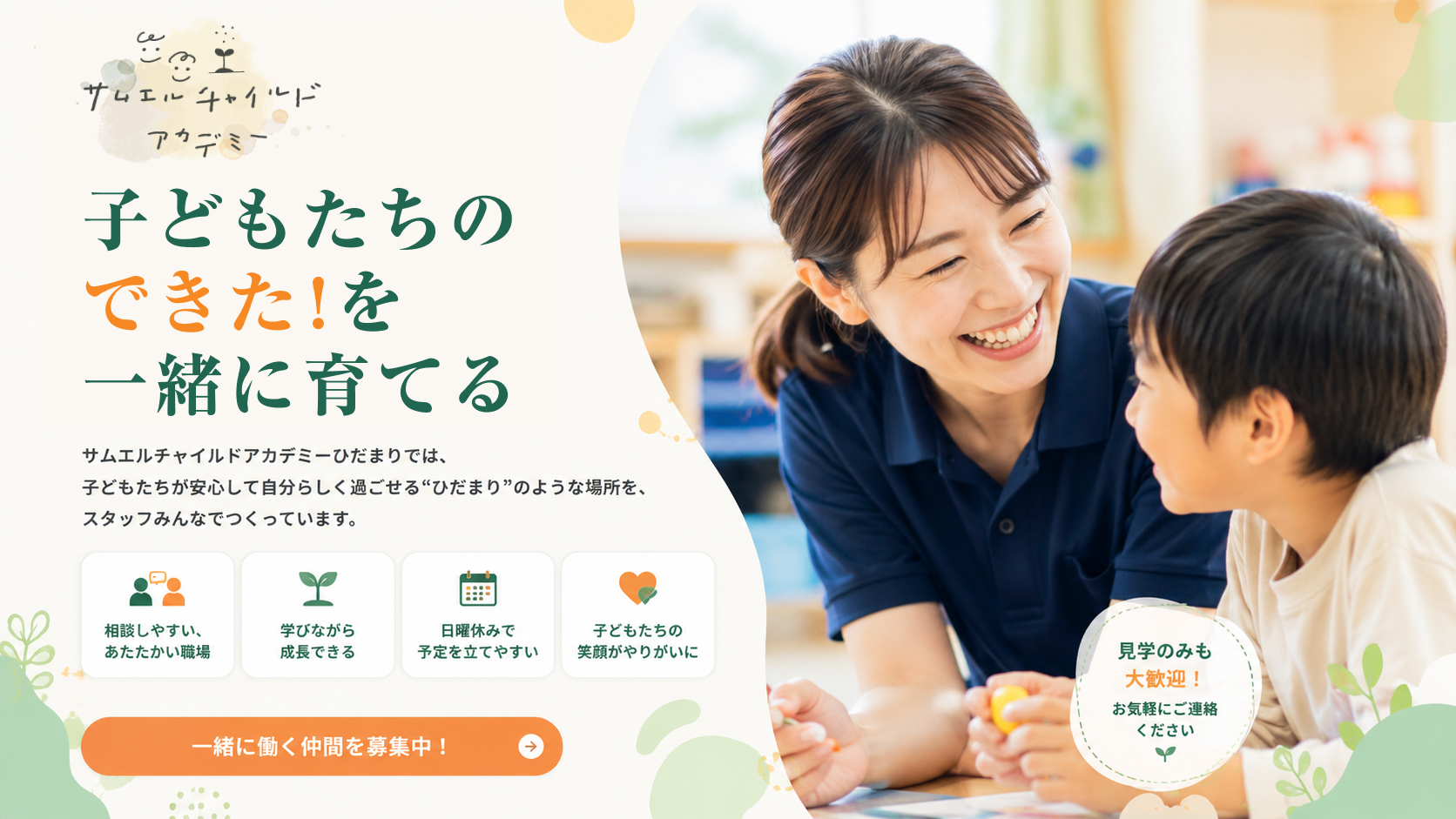 有限会社サムエル商事 採用サイト