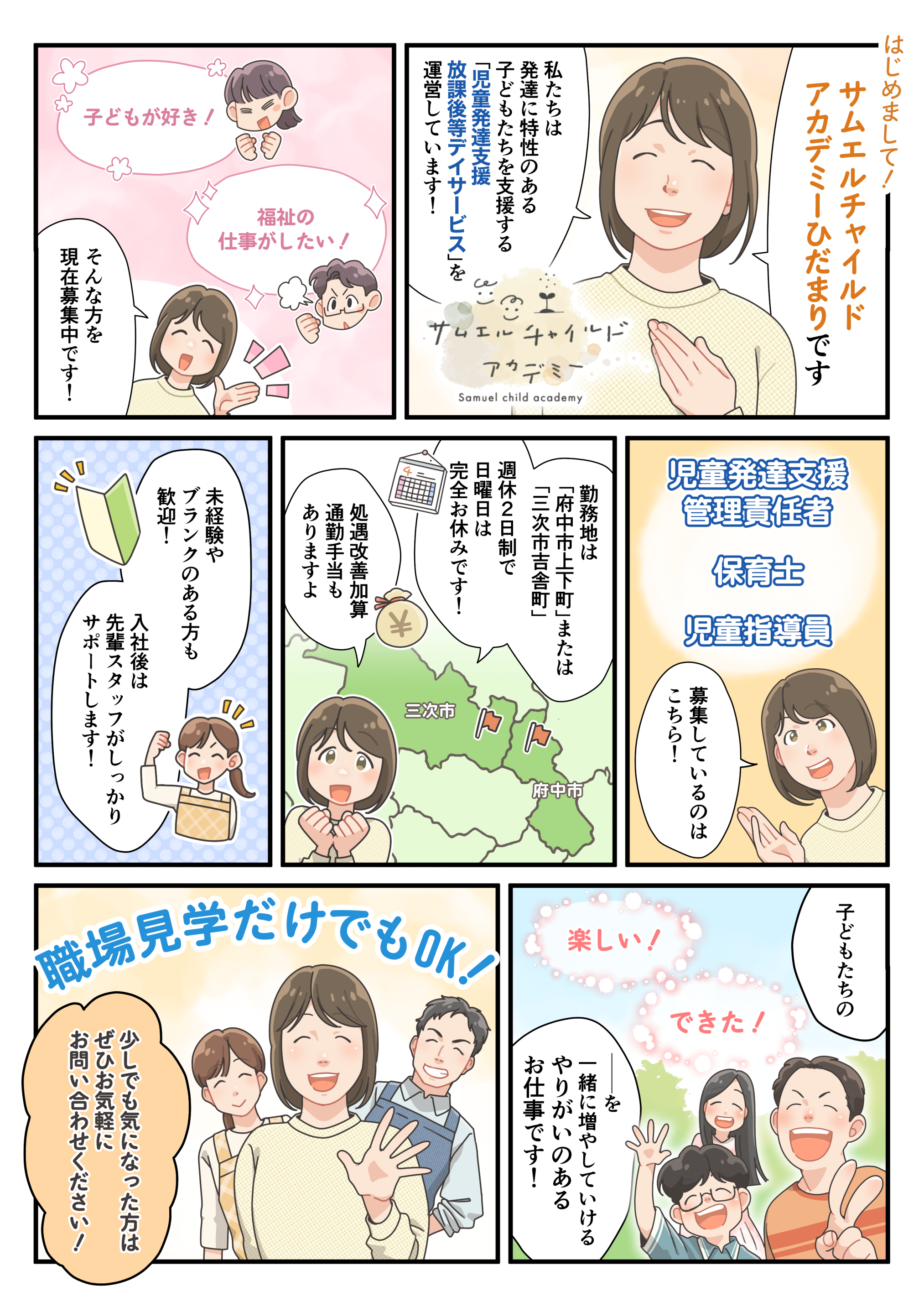 マンガで見るサムエルチャイルドアカデミーひだまりの仕事